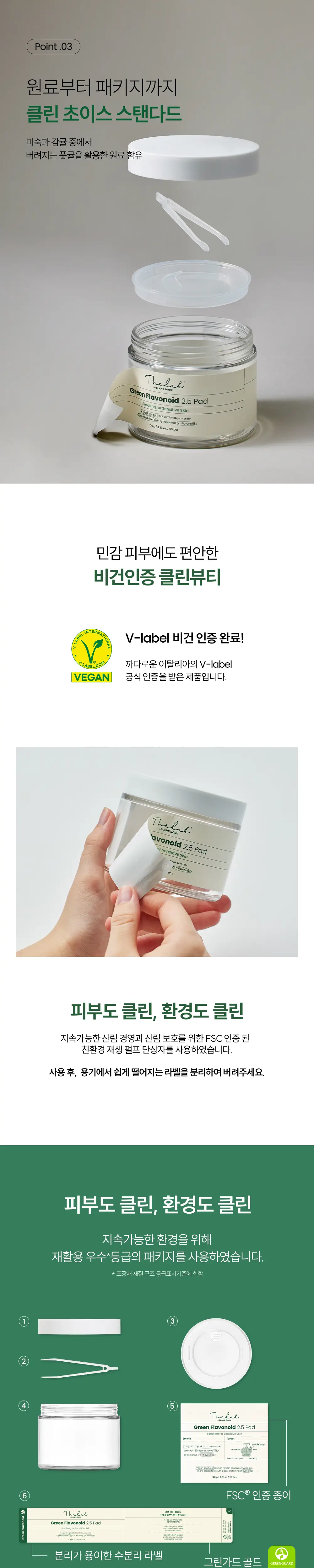 [산뜻진정/대용량기획] 더랩바이블랑두 그린 플라보노이드 2.5 패드 90매 리필 기획 (+90매) 상세페이지 7